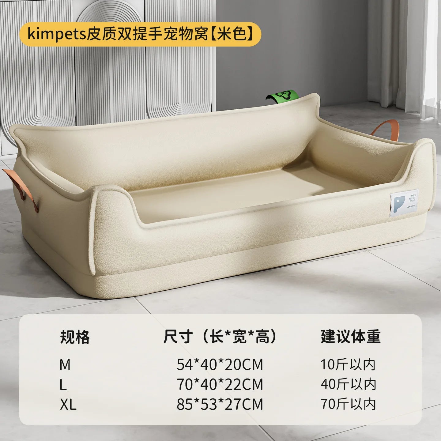 Beige pet bed with dimensions and weight capacity displayed on a light gray floor.